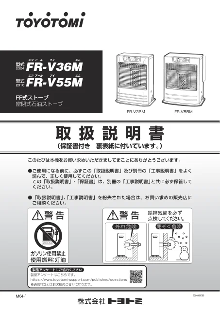 toyotomiトヨトミ FR-V55M